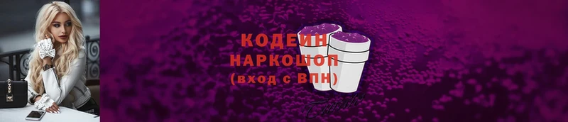 закладки  мега вход  Кодеиновый сироп Lean Purple Drank  даркнет формула  Красноперекопск 